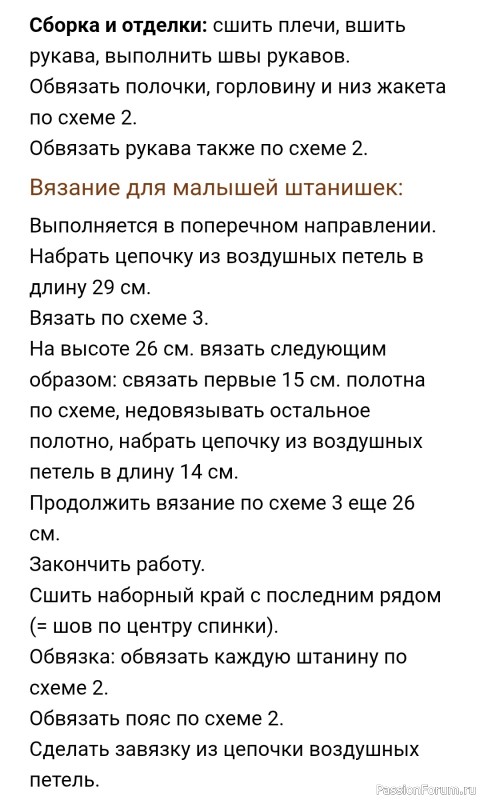 Комплект для малышей ажурным узором. Схема