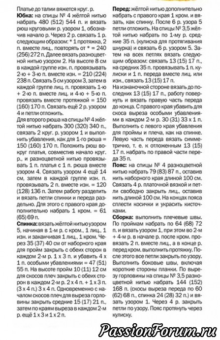 Костюм «Радужные полоски». Описание
