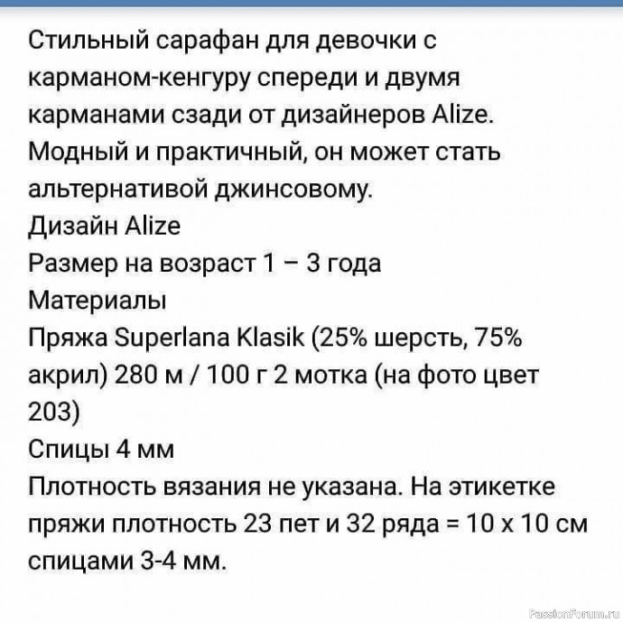 Детский сарафан спицами. Описание