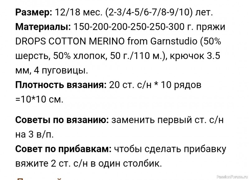Детский жакет крючком без рукавов. Описание