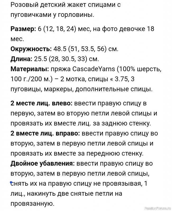Детский жакет узором из арок. Описание