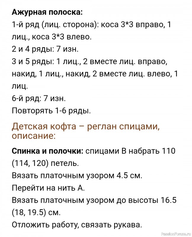Кофта с ажурным регланом. Вяжем для детей