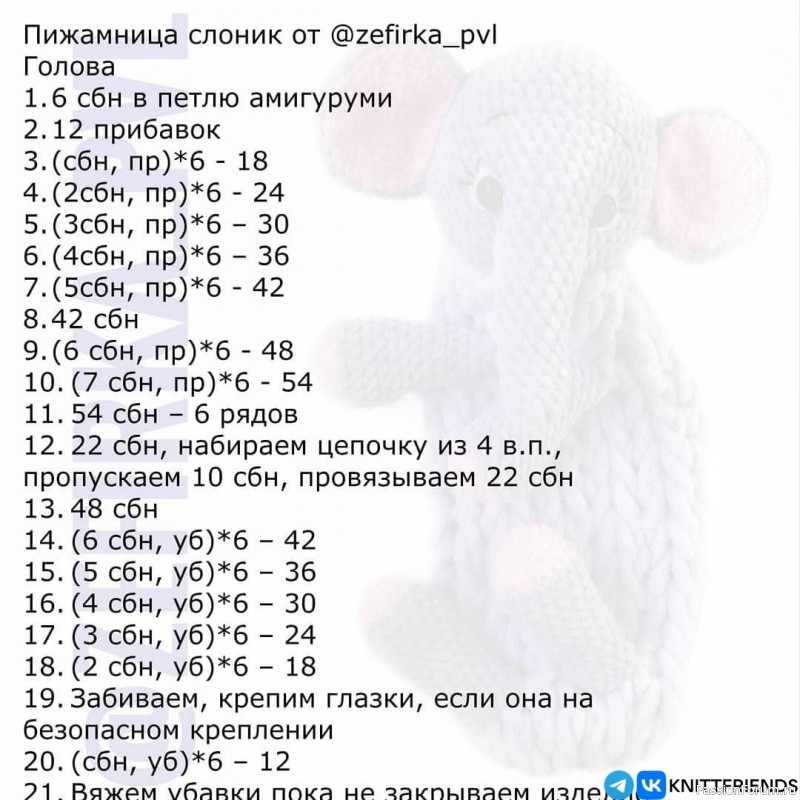 Пижамница Слоник. МК