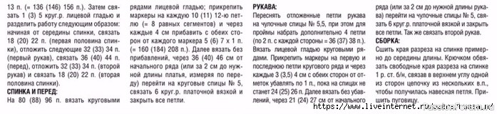 Платье с ажурной кокеткой. Описание