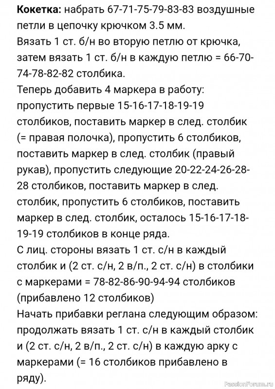 Детский жакет крючком без рукавов. Описание