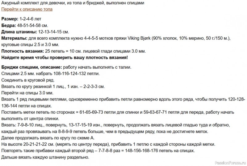 Детские бриджи. Описание