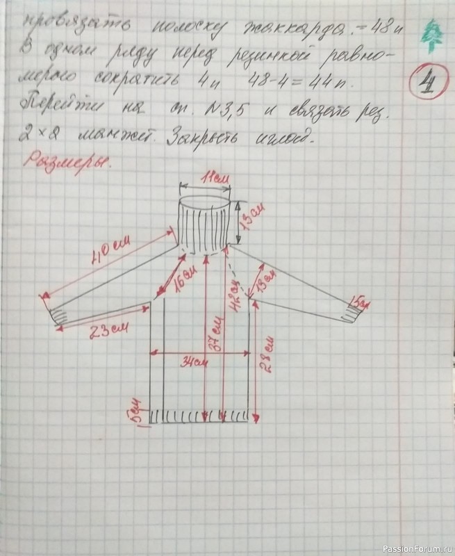 Детский свитер. Описание