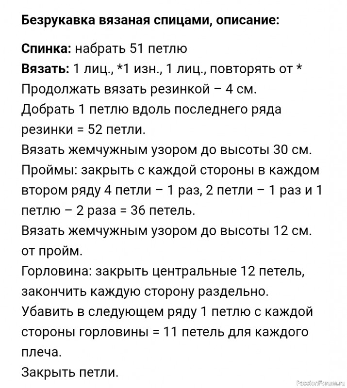 Безрукавка вязаная спицами на 3,5 года. Описание