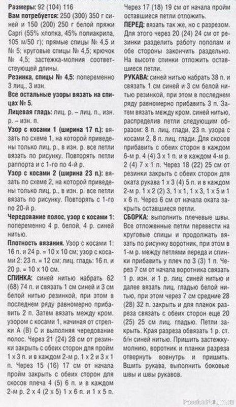 Пуловер с косами в сине-белую полоску