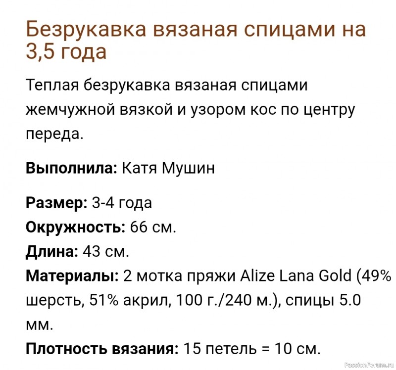 Безрукавка вязаная спицами на 3,5 года. Описание
