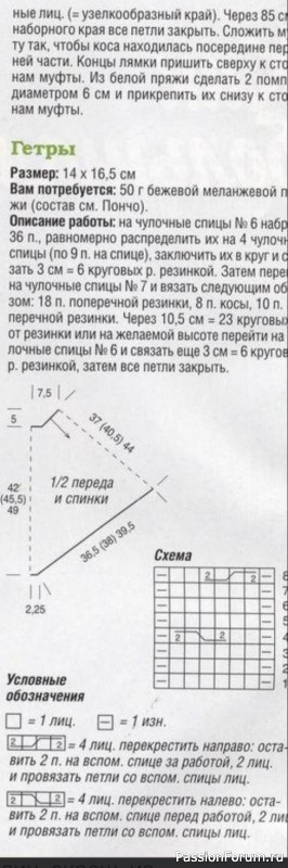 Пончо и аксессуары. Описание