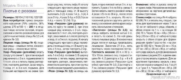 Детское платье с ажурными элементами из секционной пряжи