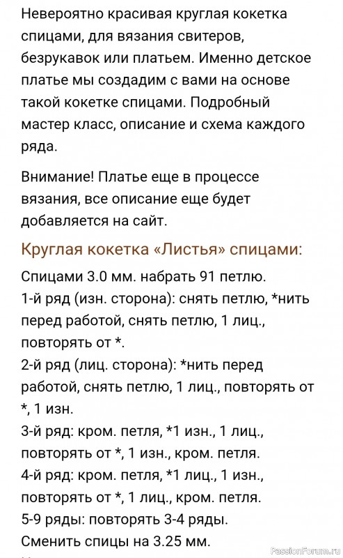 Детское платье "Листья" спицами. Схемы