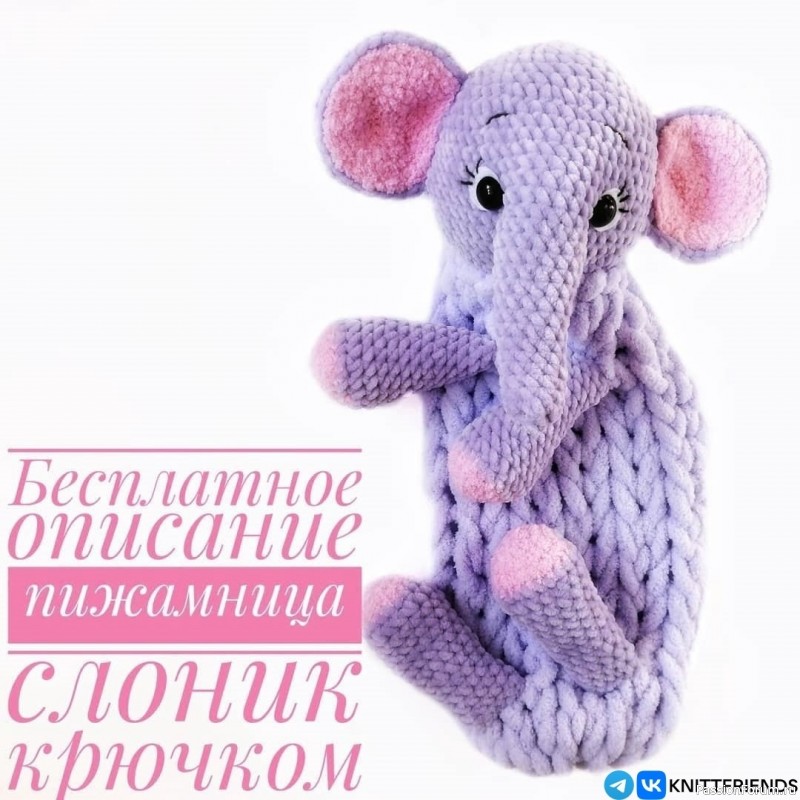 Пижамница Слоник. МК