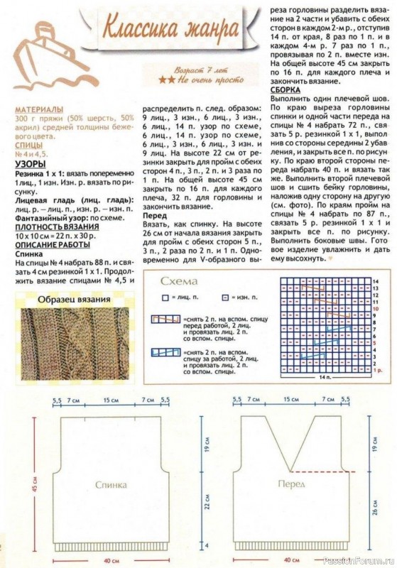 Вязаный жилет для мальчика 7 лет