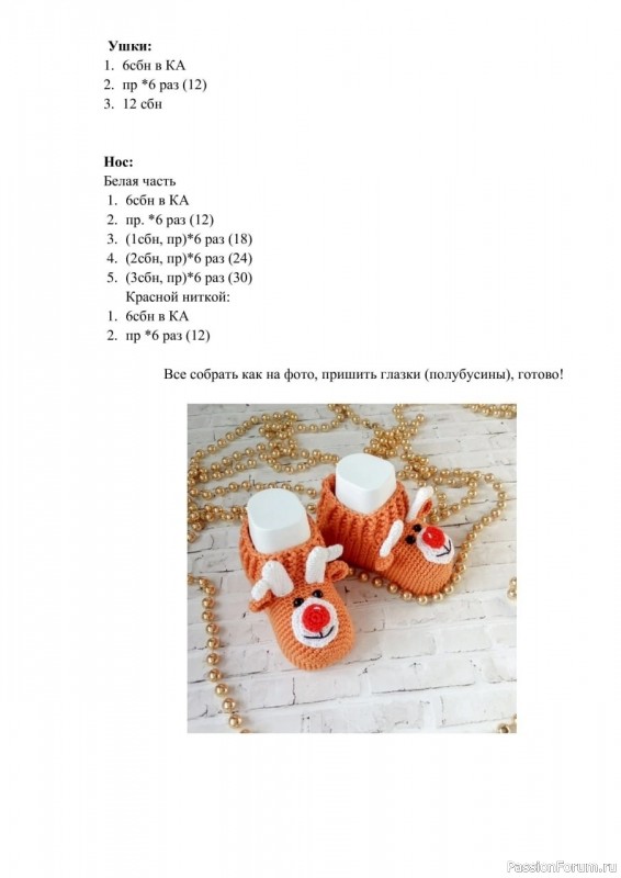 &Pi;инетки Олени. Описание