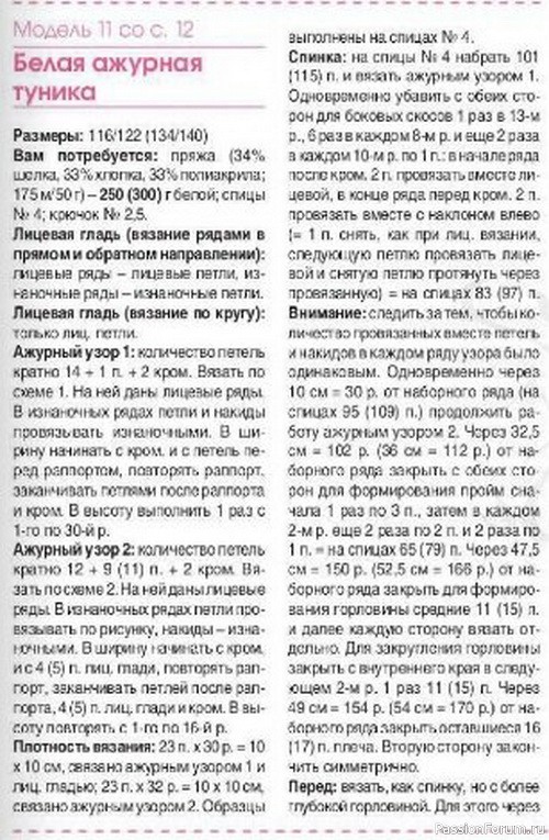 Ажурная туника для девочки