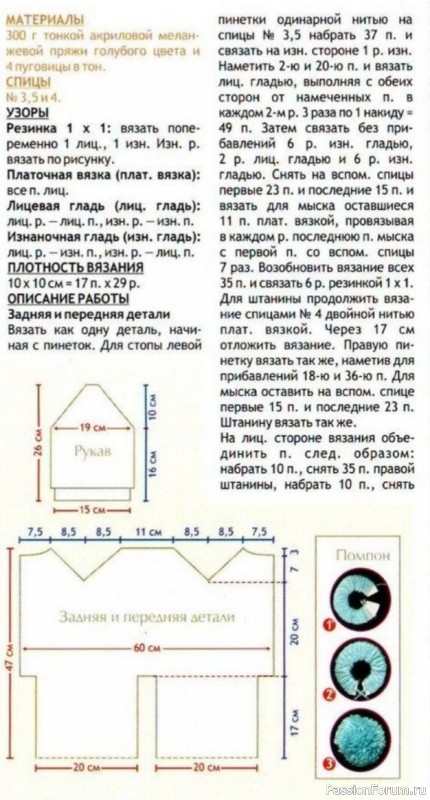 Комбинезон для малыша 3-6 месяцев. Описание