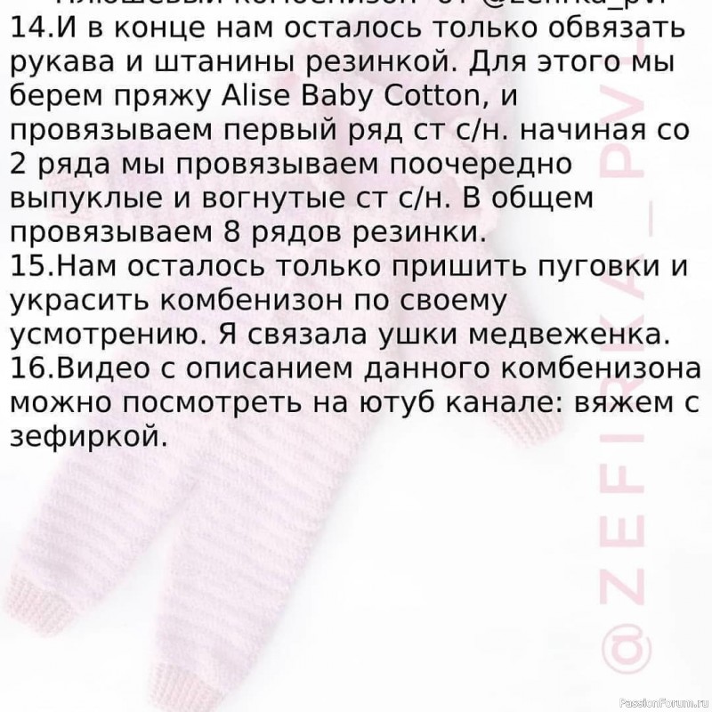 Комбинезон крючком. Описание