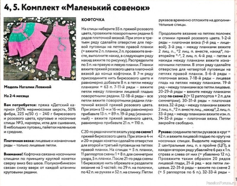 Комплект из кофточки и комбинезона спицами