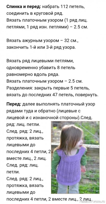 Детская безрукавка спицами «Комфорт». Описание