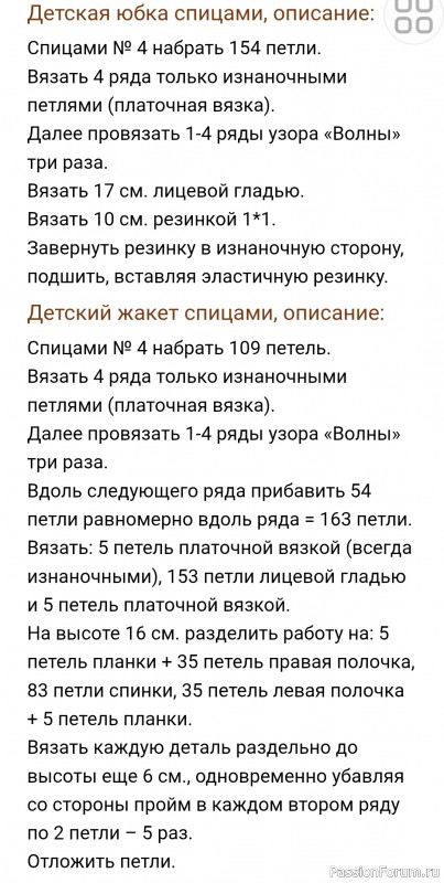 Детская юбка и жакет спицами узором «Волны». Описание
