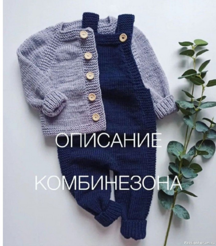 Детский пулокомбинезон спицами. Описание