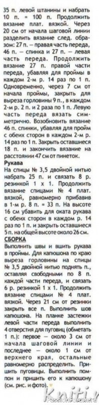 Комбинезон для малыша 3-6 месяцев. Описание