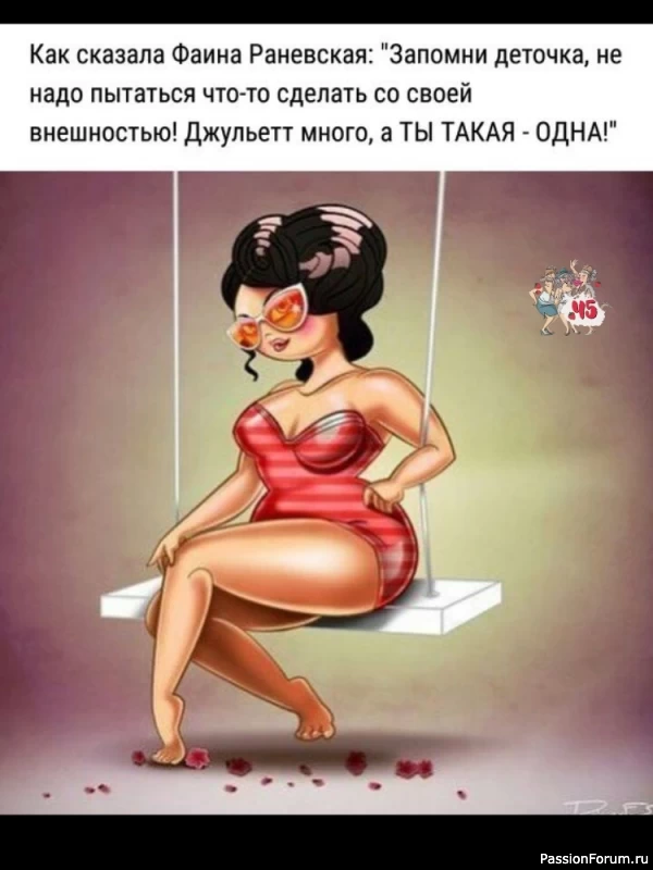 Ты такая одна!