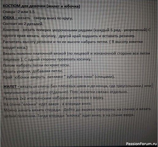 Костюмчик для девочки. Жилет и юбочка. МК