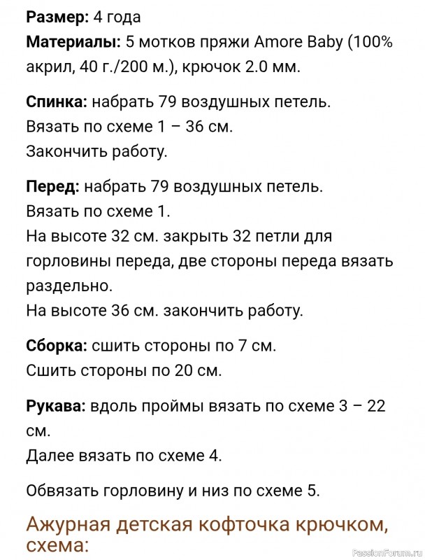 Ажурная детская кофточка крючком. Схема