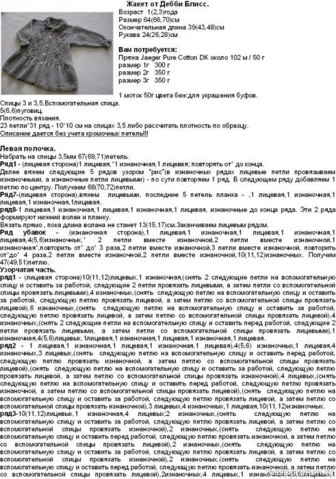 Вязаный жакет для девочки. Описание