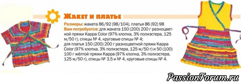 Костюм &laquo;Радужные полоски&raquo;. Описание
