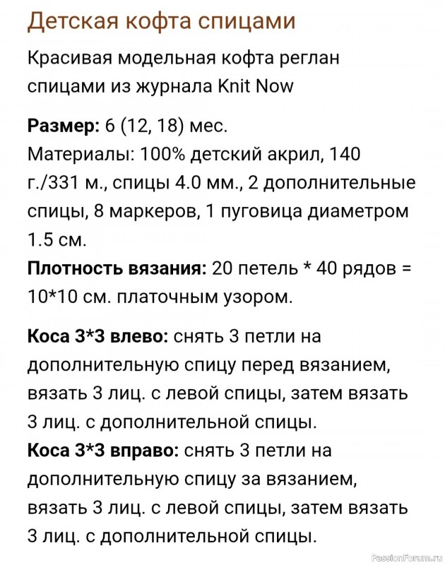 Кофта с ажурным регланом. Вяжем для детей
