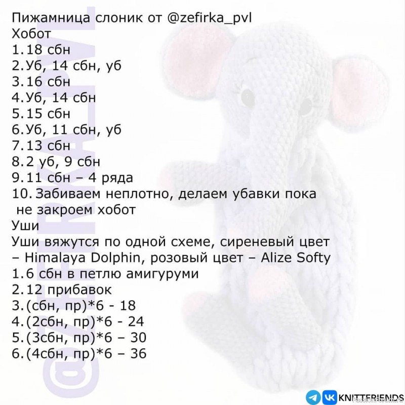 Пижамница Слоник. МК