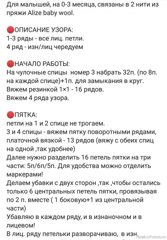 Носочки спицами. Описание