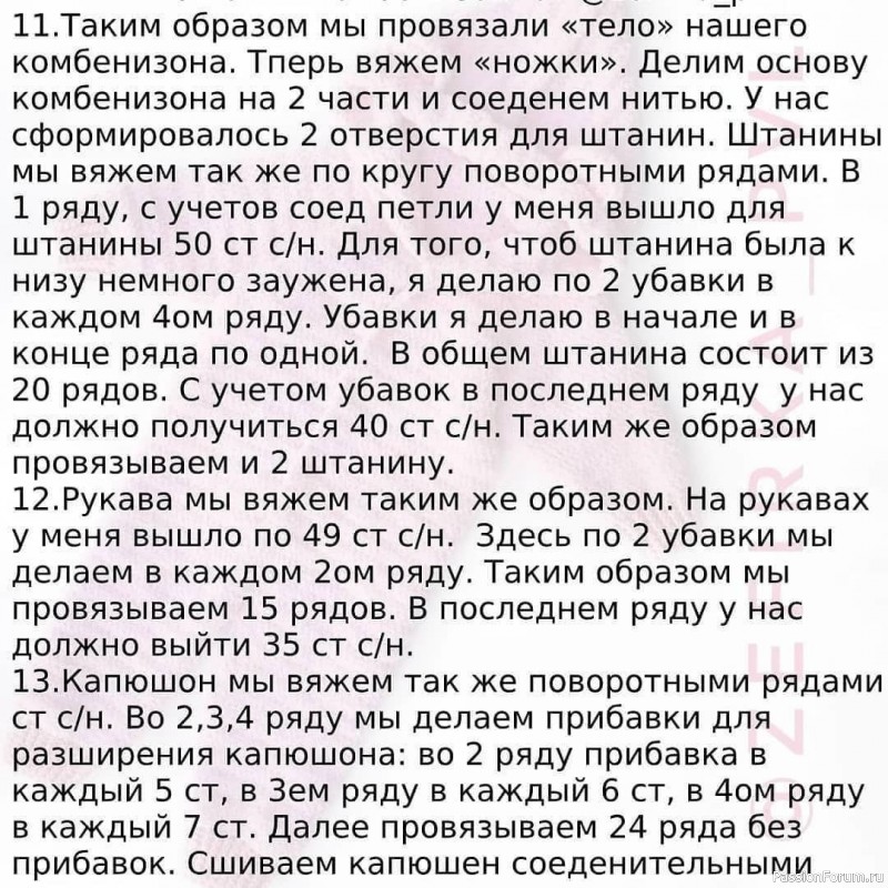 Комбинезон крючком. Описание