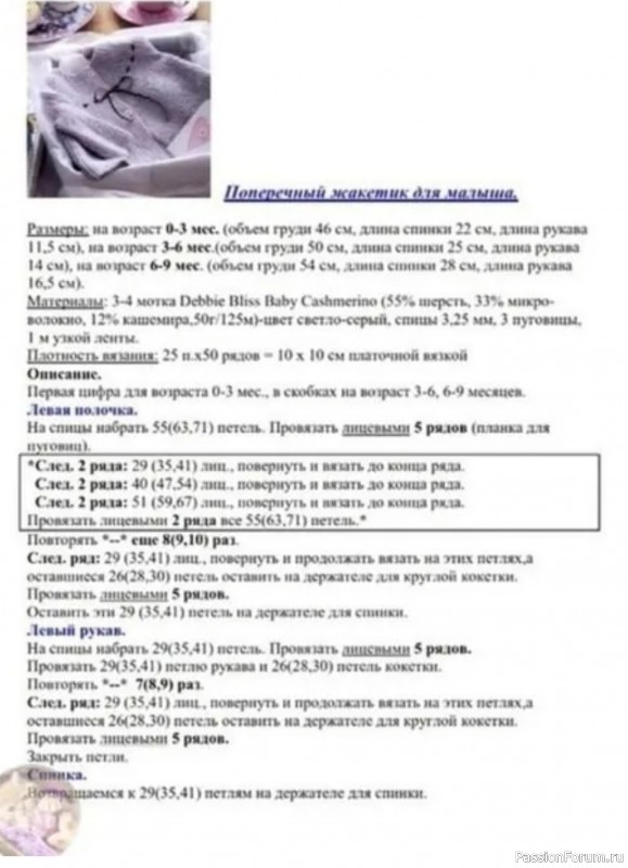 Сиреневый жакетик для малыша, связанный поперечным способом