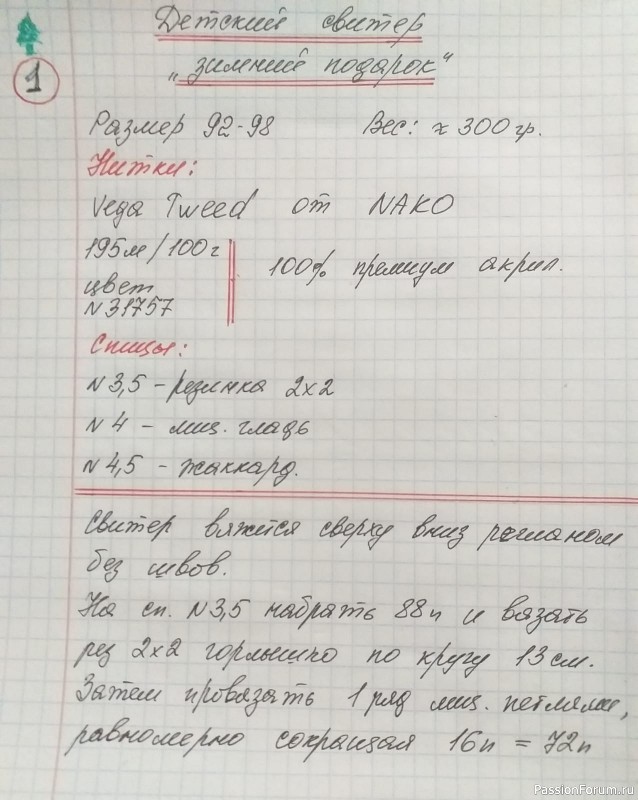 Детский свитер. Описание