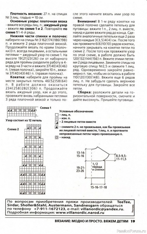 Детский жилетик. Описание