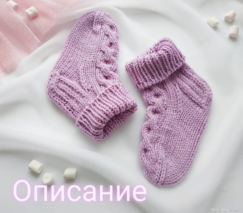 Вяжем носочки малышу. Описание