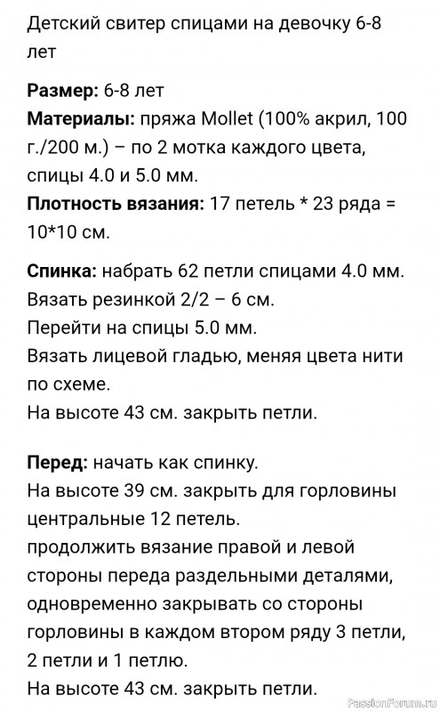 Жаккардовый свитер на девочку 6-8 лет. Схема