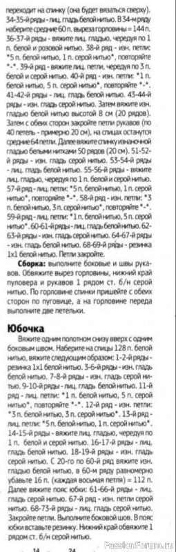 Костюм для девочки c орнаментами. Описание