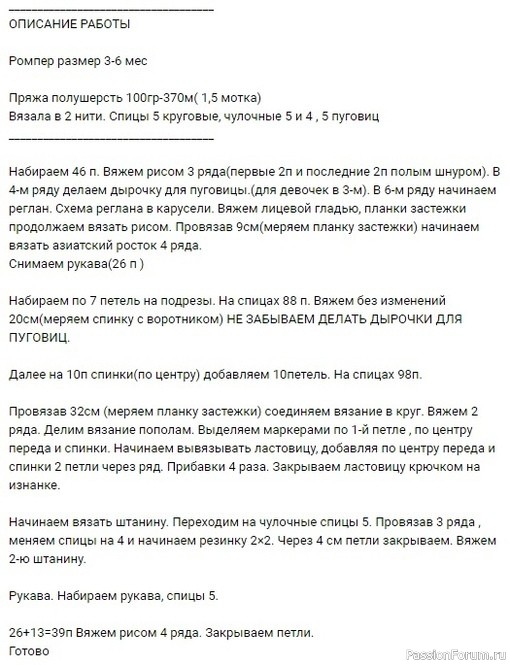Детский ромпер спицами. Описание