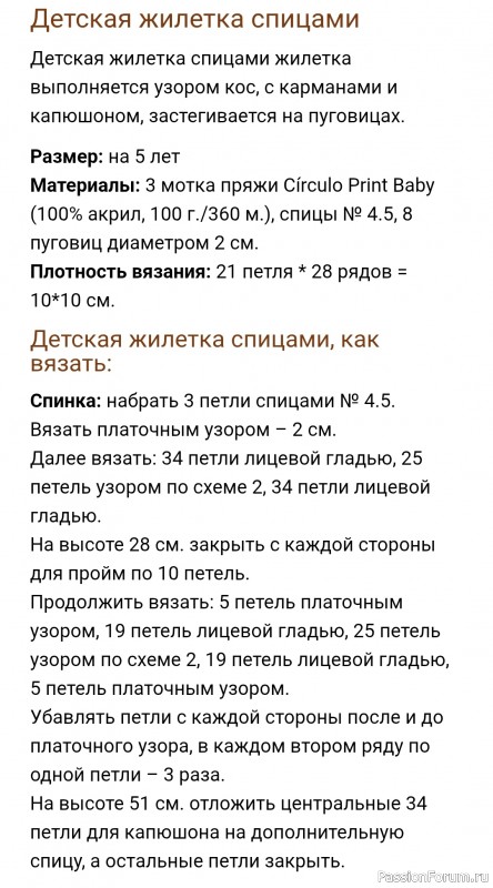 Детская жилетка узором "косы" и карманами