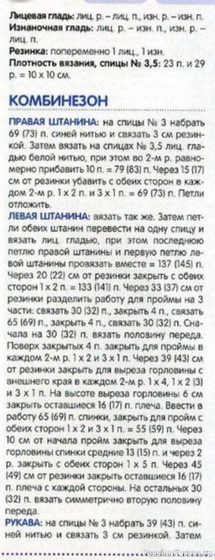 Комбинезон и пинетки. Описание