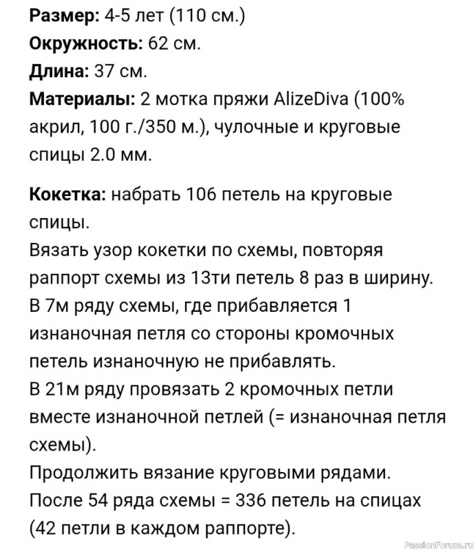 Ажурный детский топ спицами с круглой кокеткой. Описание