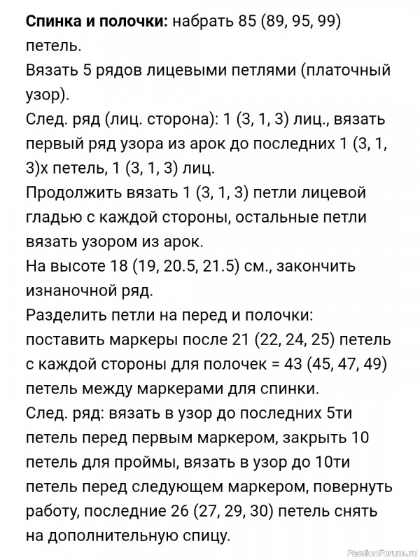 Детский жакет узором из арок. Описание