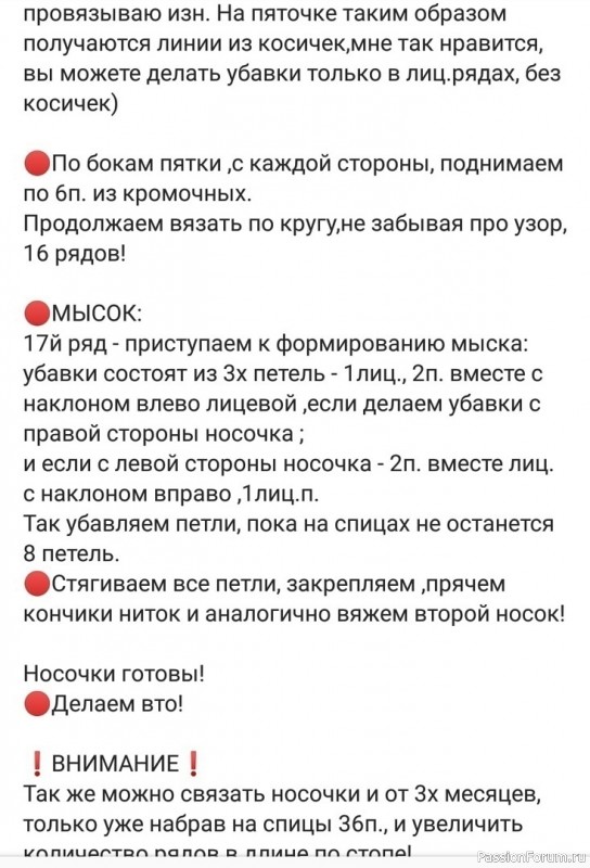 Носочки спицами. Описание