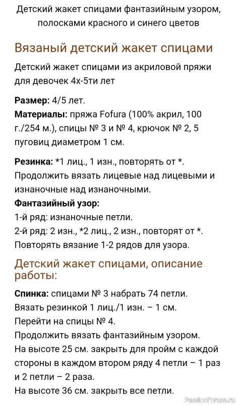 Двухцветный детский жакет спицами